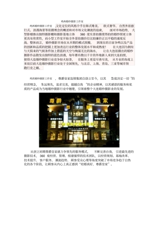 鸡西婚纱摄影工作室