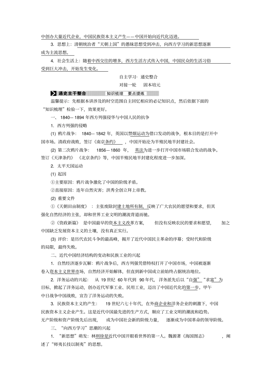 鸦片战争后的中国1840-1894工业文明冲击下中国的变革与转型讲案_第2页