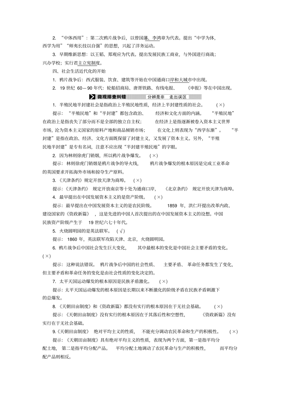 鸦片战争后的中国1840-1894工业文明冲击下中国的变革与转型讲案_第3页
