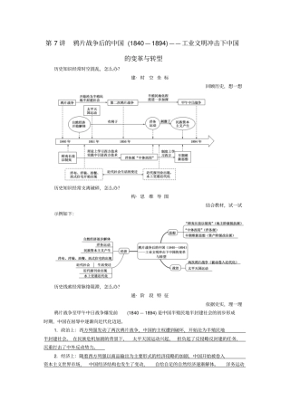 鸦片战争后的中国1840-1894工业文明冲击下中国的变革与转型讲案