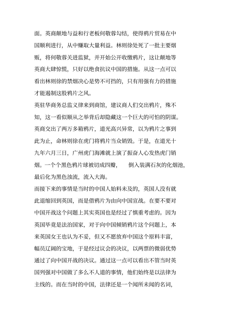 鸦片战争观后感_第2页