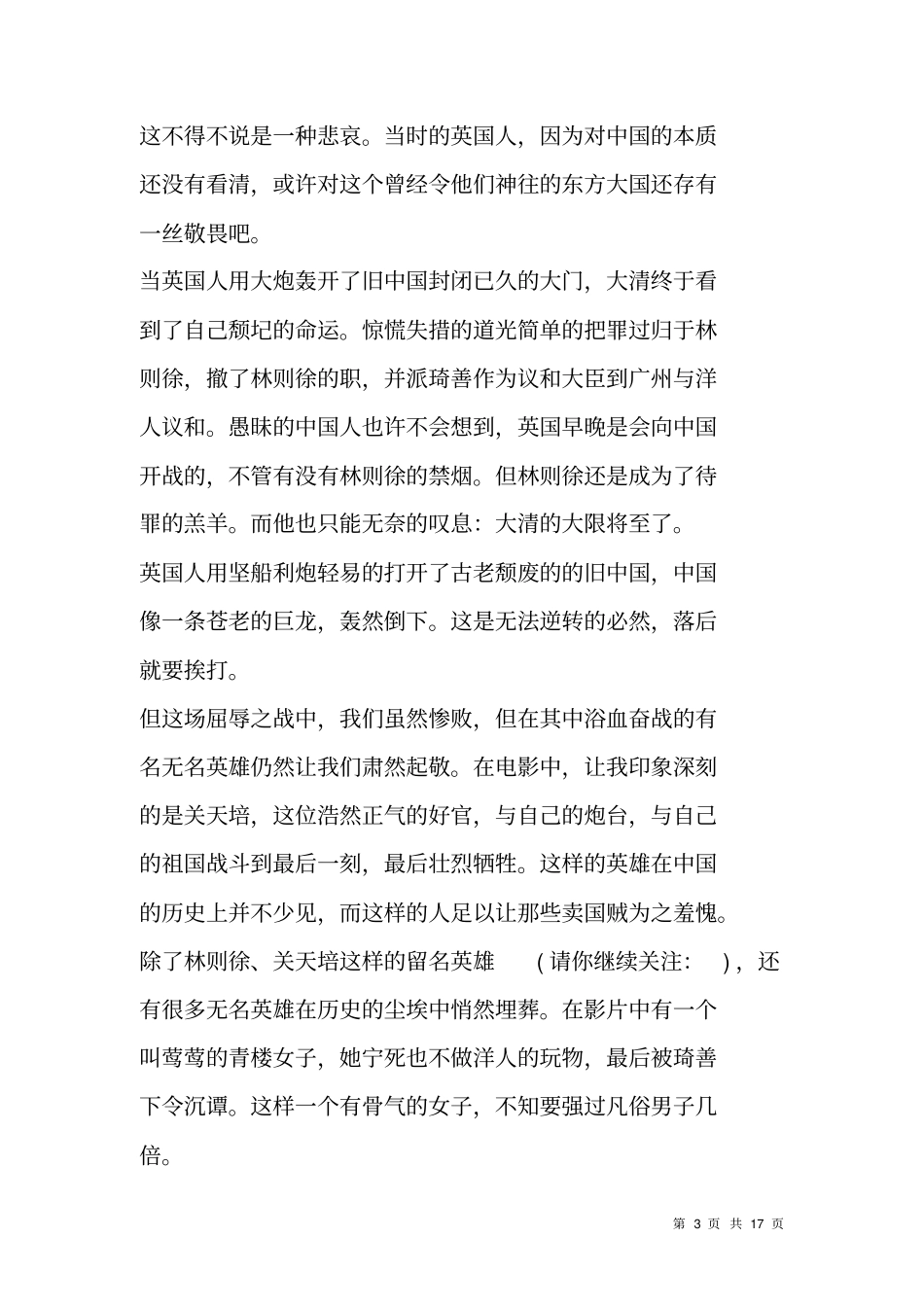 鸦片战争观后感_第3页