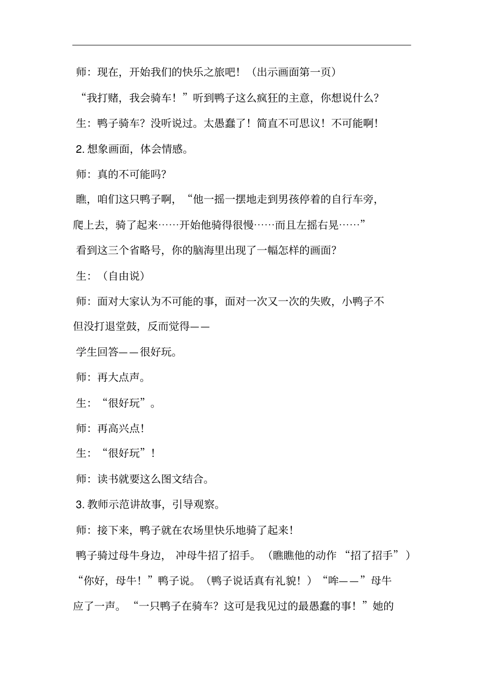 鸭子骑车记教学设计汇总_第2页