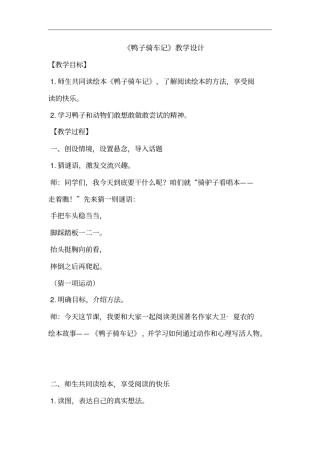 鸭子骑车记教学设计汇总