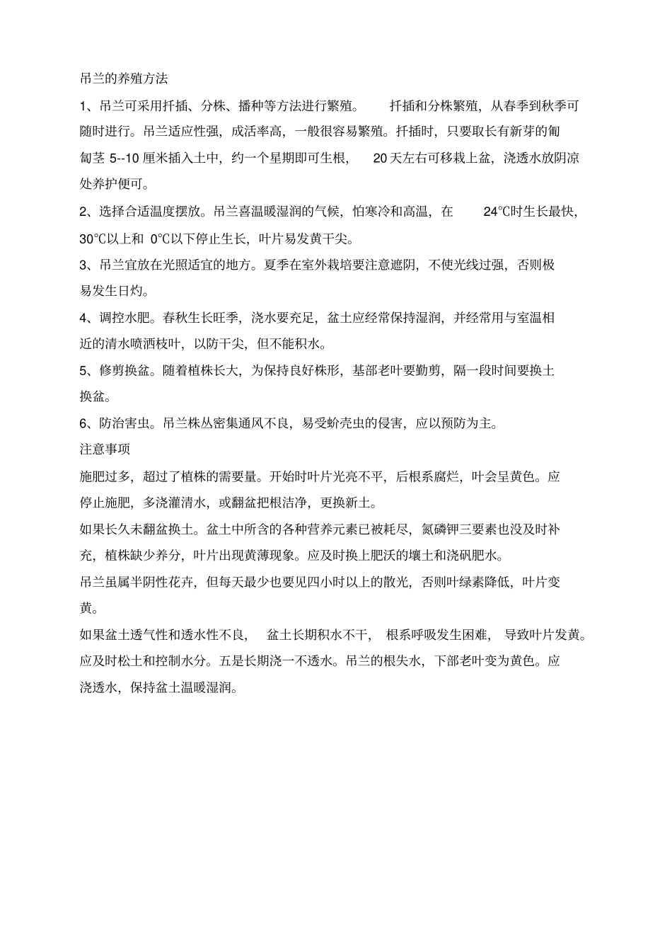 鸭掌木等养殖方法_第2页