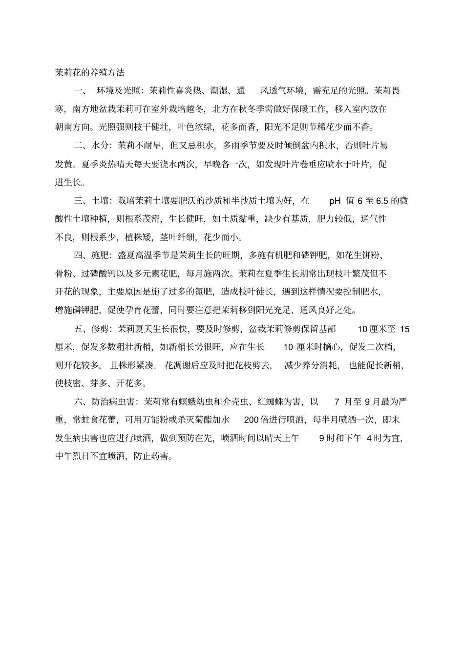 鸭掌木等养殖方法_第3页