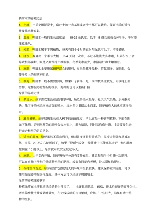 鸭掌木等养殖方法