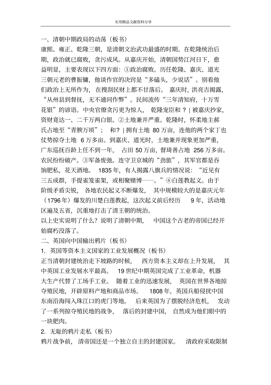 鸦片输入和禁烟运动二_第2页