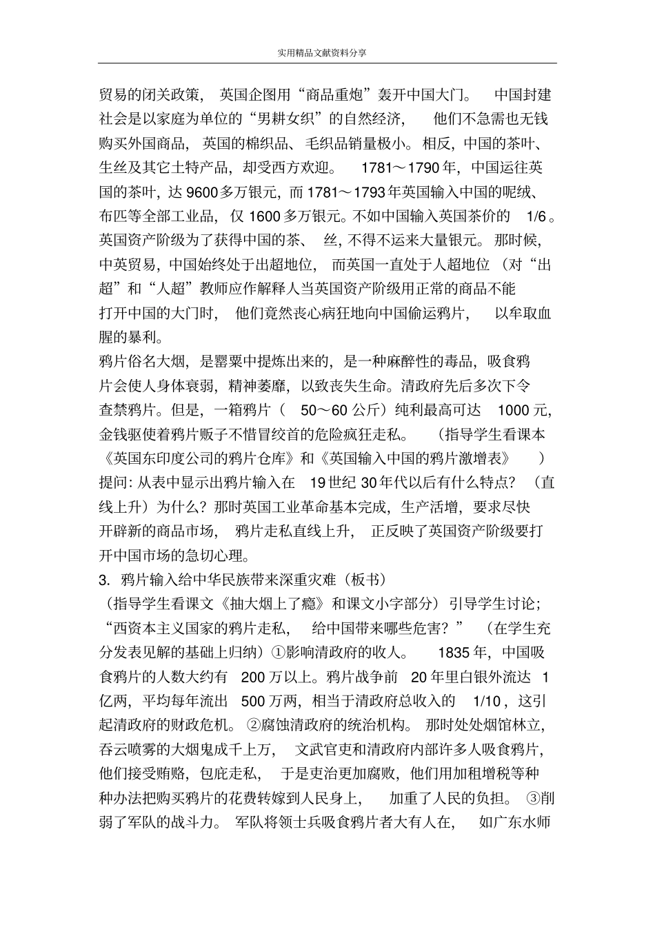 鸦片输入和禁烟运动二_第3页