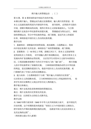鸦片输入和禁烟运动二