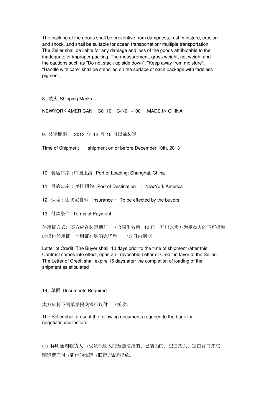 鸭绒被出口买卖合同中英文_第3页