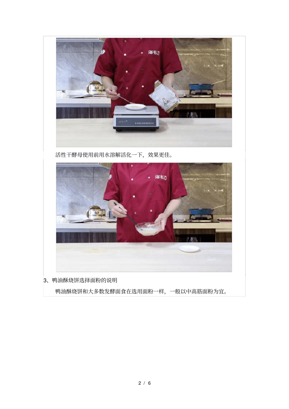 鸭油酥烧饼的做法_第2页