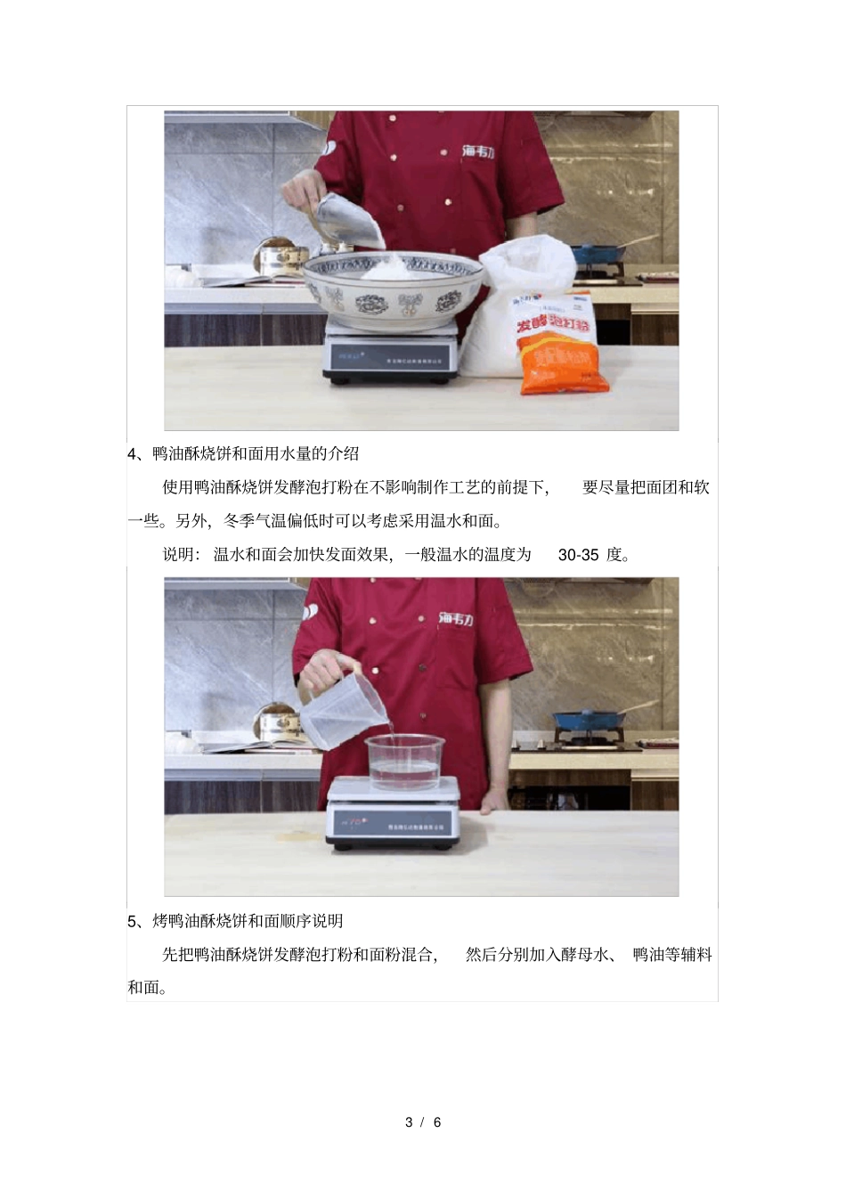 鸭油酥烧饼的做法_第3页