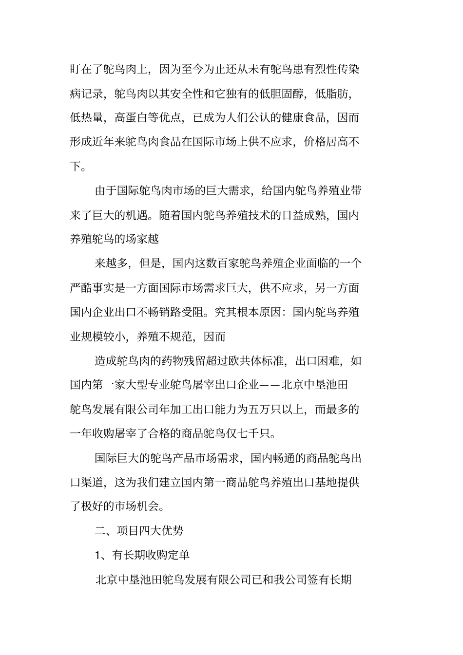 鸵鸟养殖创业计划书【精品】_第3页