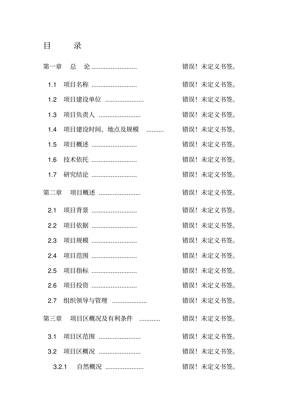鸵鸟养殖可行性研究报告_第2页