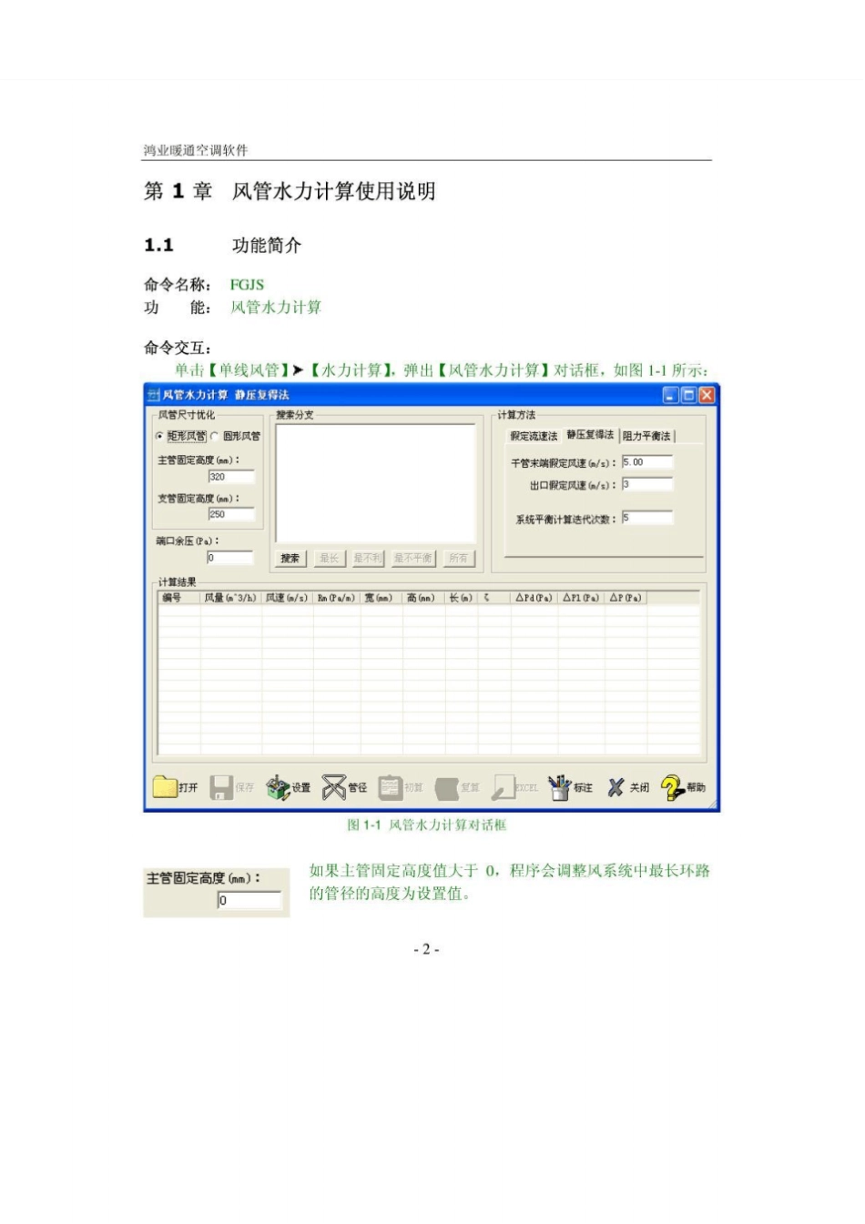 鸿业暖通-风管水力计算使用说明_第2页