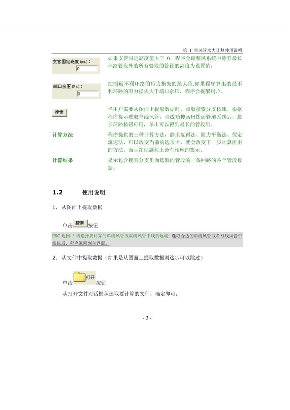 鸿业暖通-风管水力计算使用说明_第3页