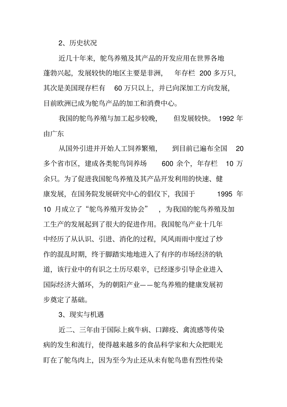 鸵鸟养殖商业策划书_第2页