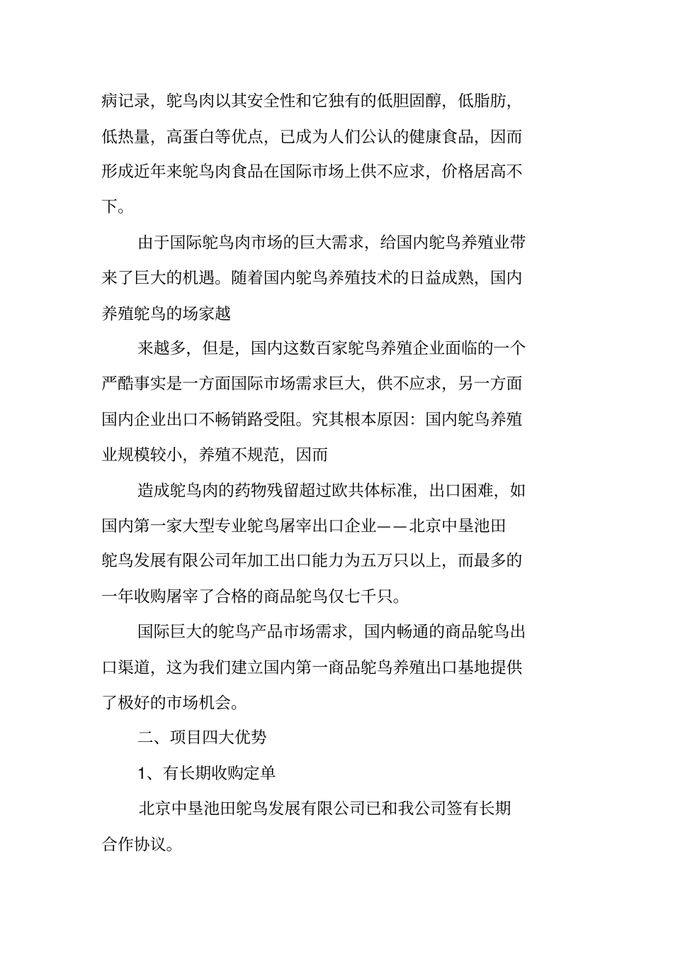 鸵鸟养殖商业策划书_第3页