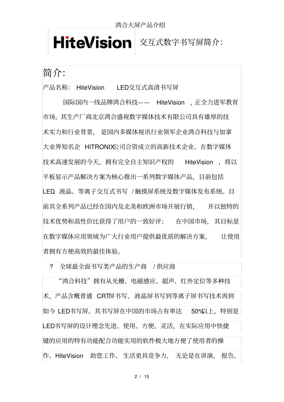 鸿合大屏产品介绍_第2页