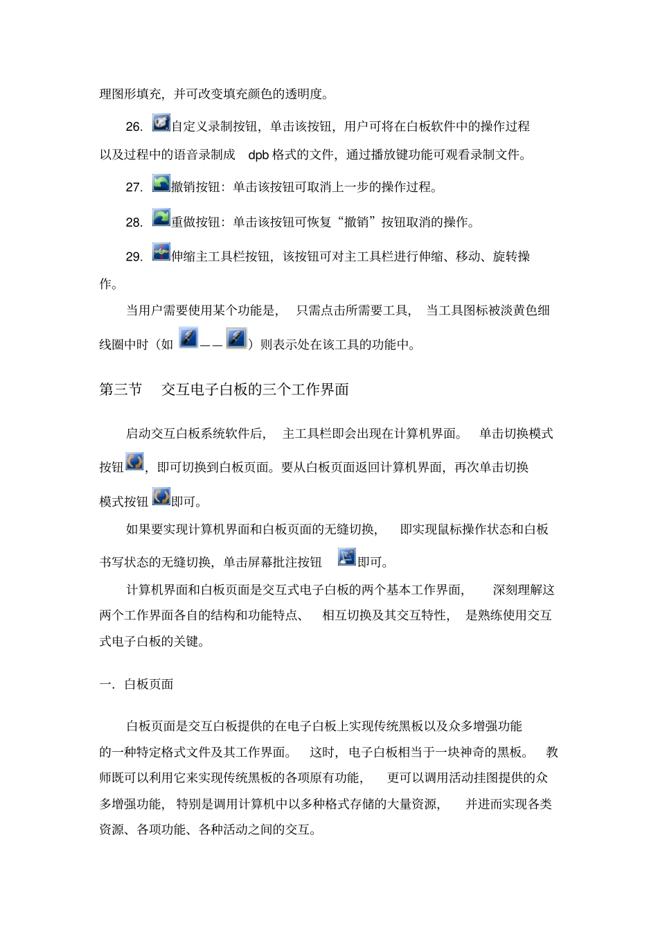 鸿合交互式电子白板常用功能资料_第3页