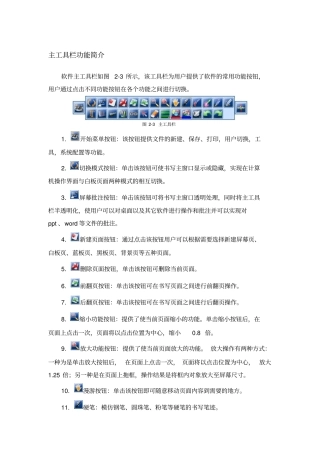 鸿合交互式电子白板常用功能资料