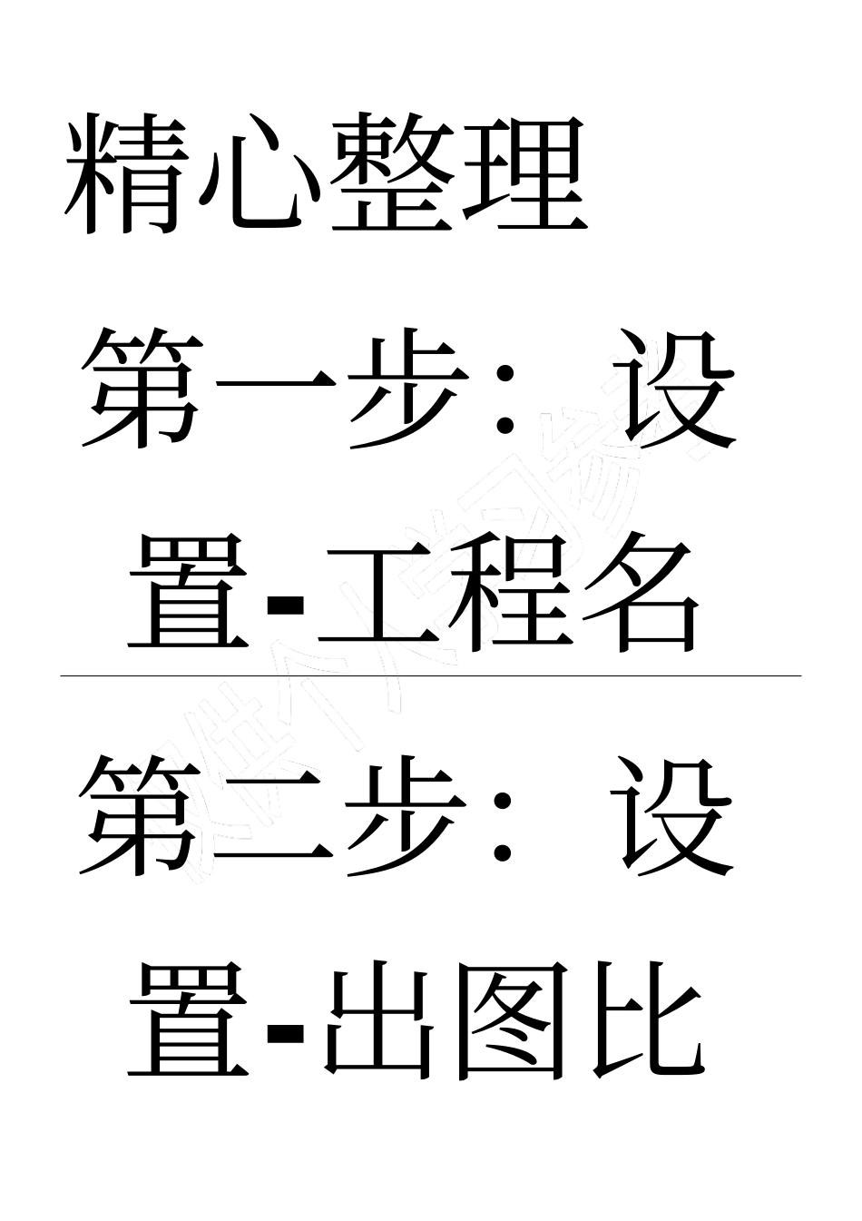 鸿业管线设计简易步骤_第1页