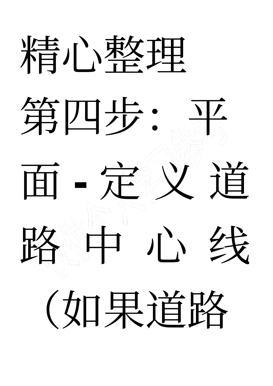 鸿业管线设计简易步骤_第3页