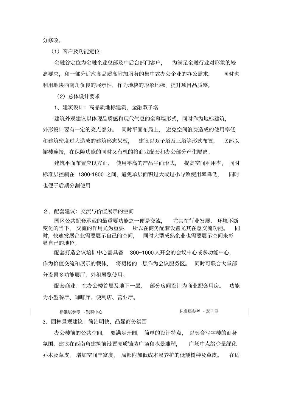 鸿坤金融谷部分产品定位及设计建议_第2页