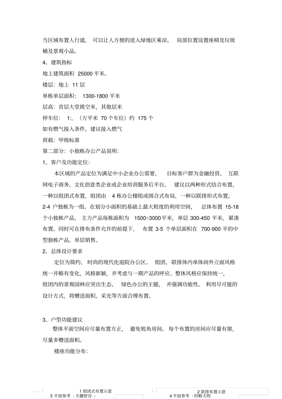 鸿坤金融谷部分产品定位及设计建议_第3页