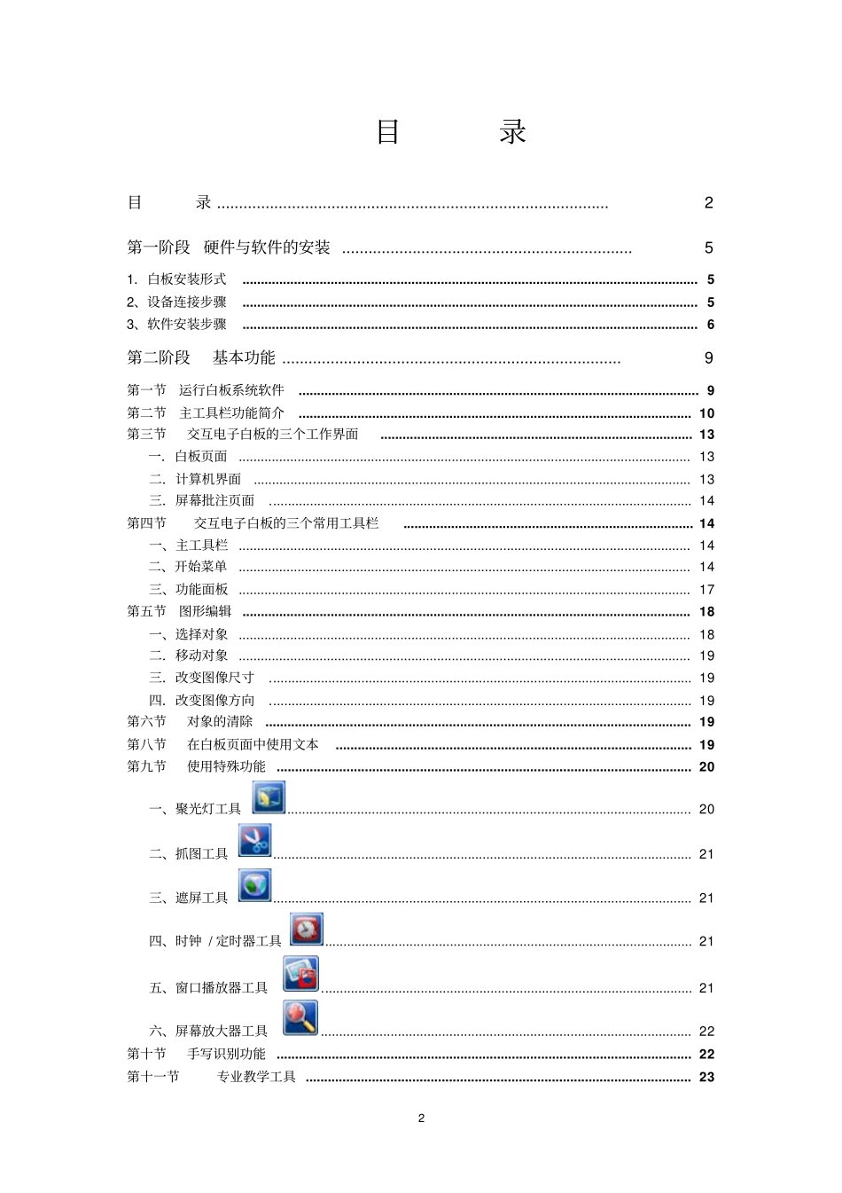 鸿合电子白板教程资料_第2页