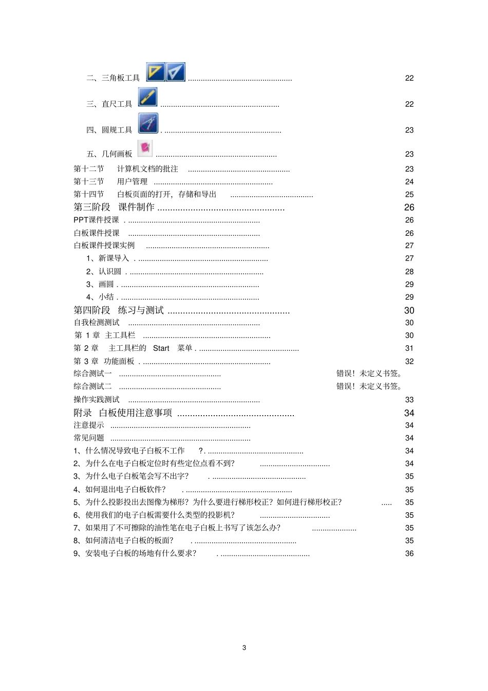 鸿合电子白板使用手册资料_第3页