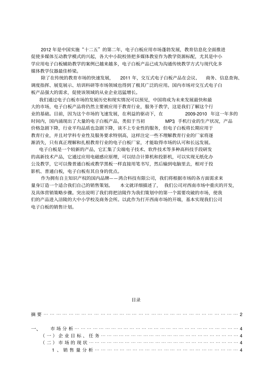 鸿合电子白板营销策划_第2页