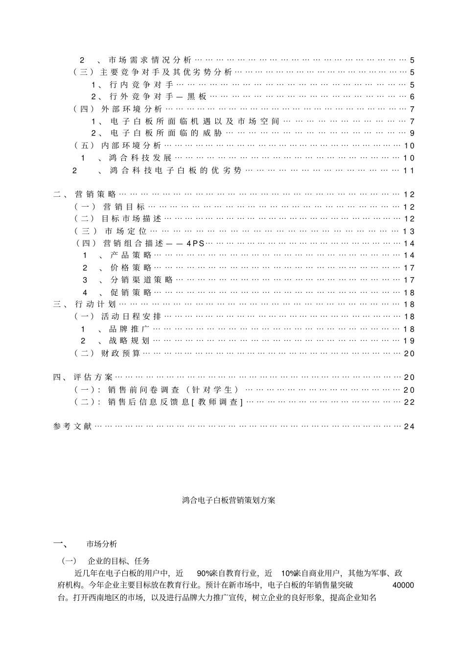 鸿合电子白板营销策划_第3页