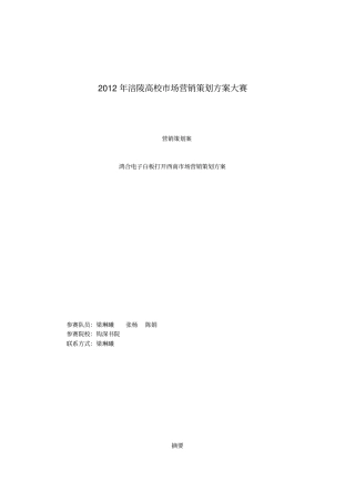 鸿合电子白板营销策划