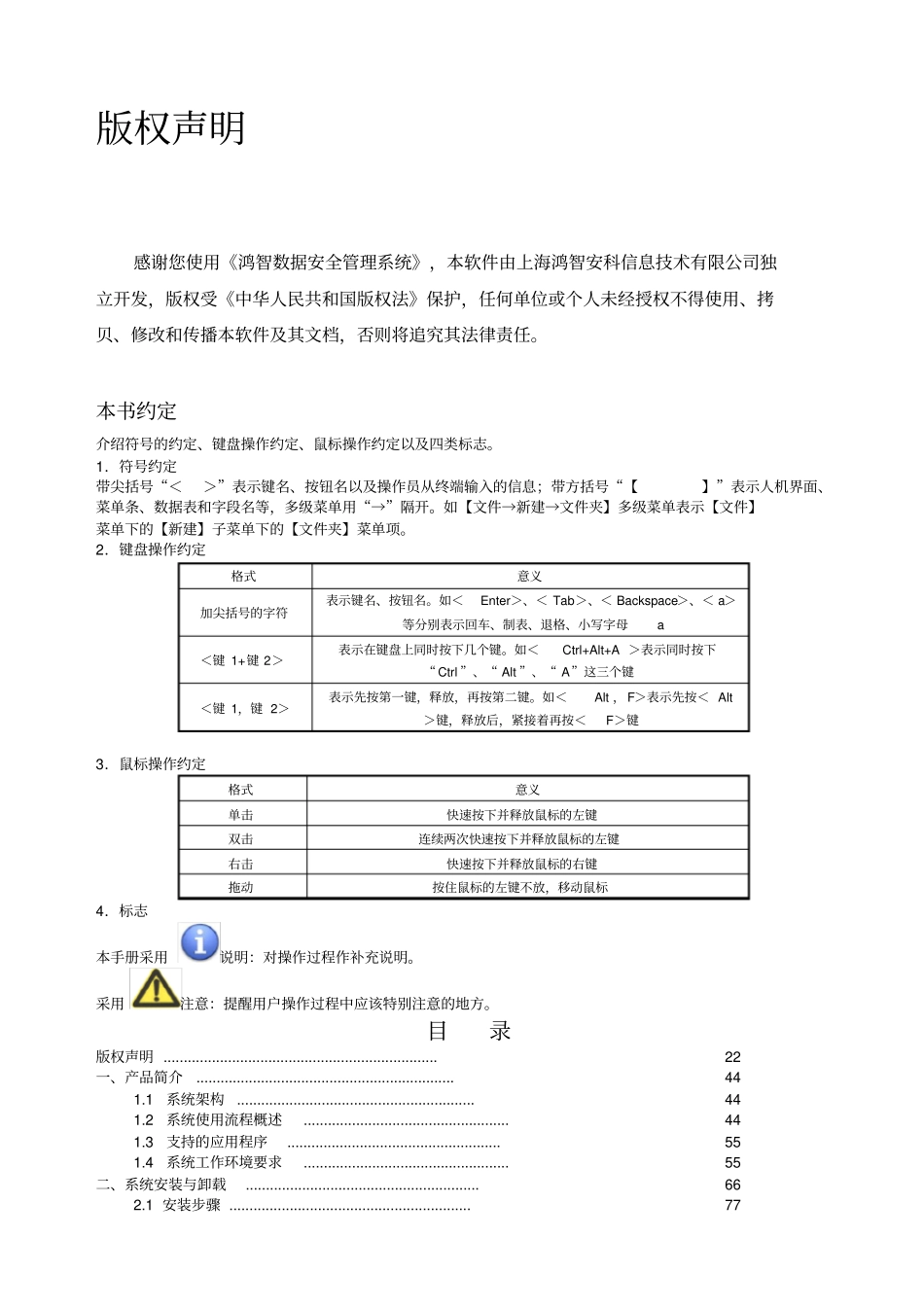 鸿智数据安全管理系统_第2页