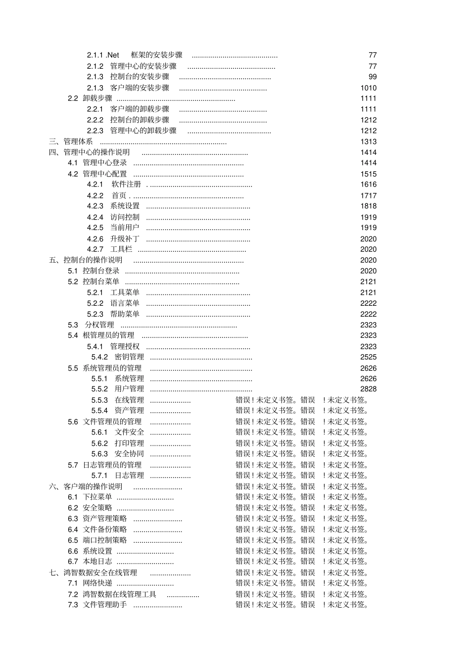 鸿智数据安全管理系统_第3页
