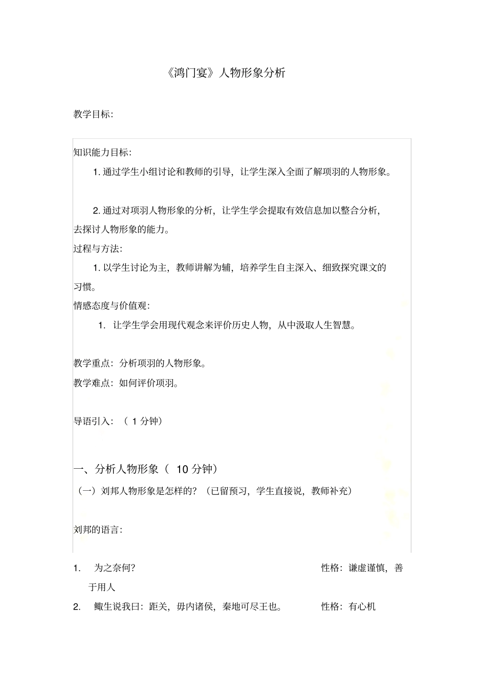 鸿门宴-人物形象分析_第2页