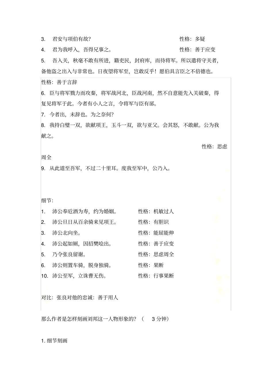 鸿门宴-人物形象分析_第3页