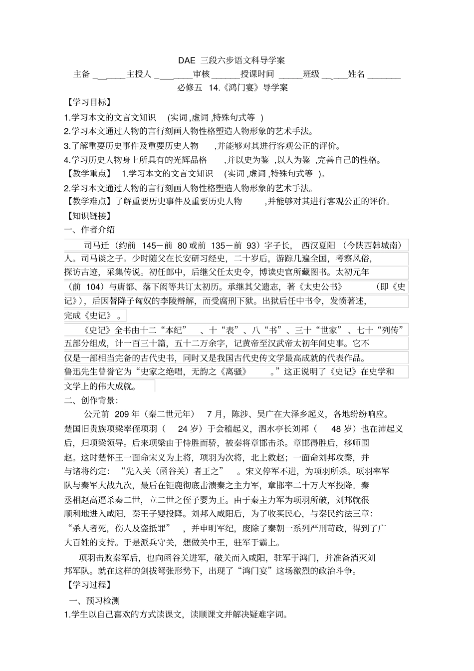 鸿门宴导学案附答案_第1页