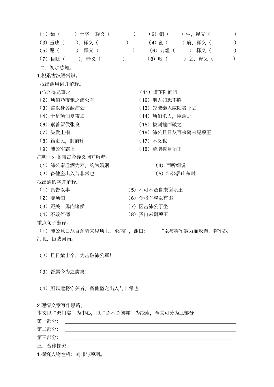 鸿门宴导学案附答案_第2页