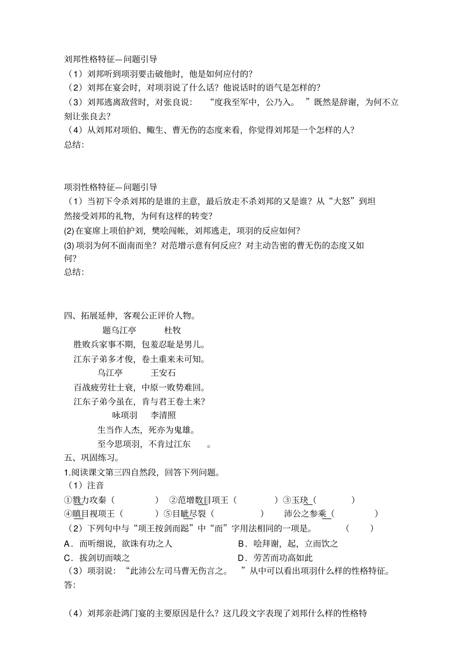 鸿门宴导学案附答案_第3页