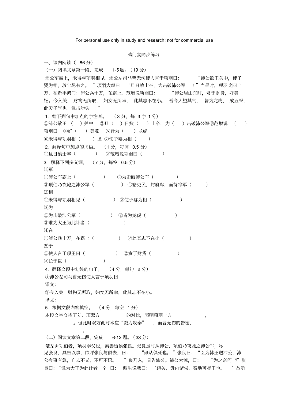 鸿门宴同步练习_第1页