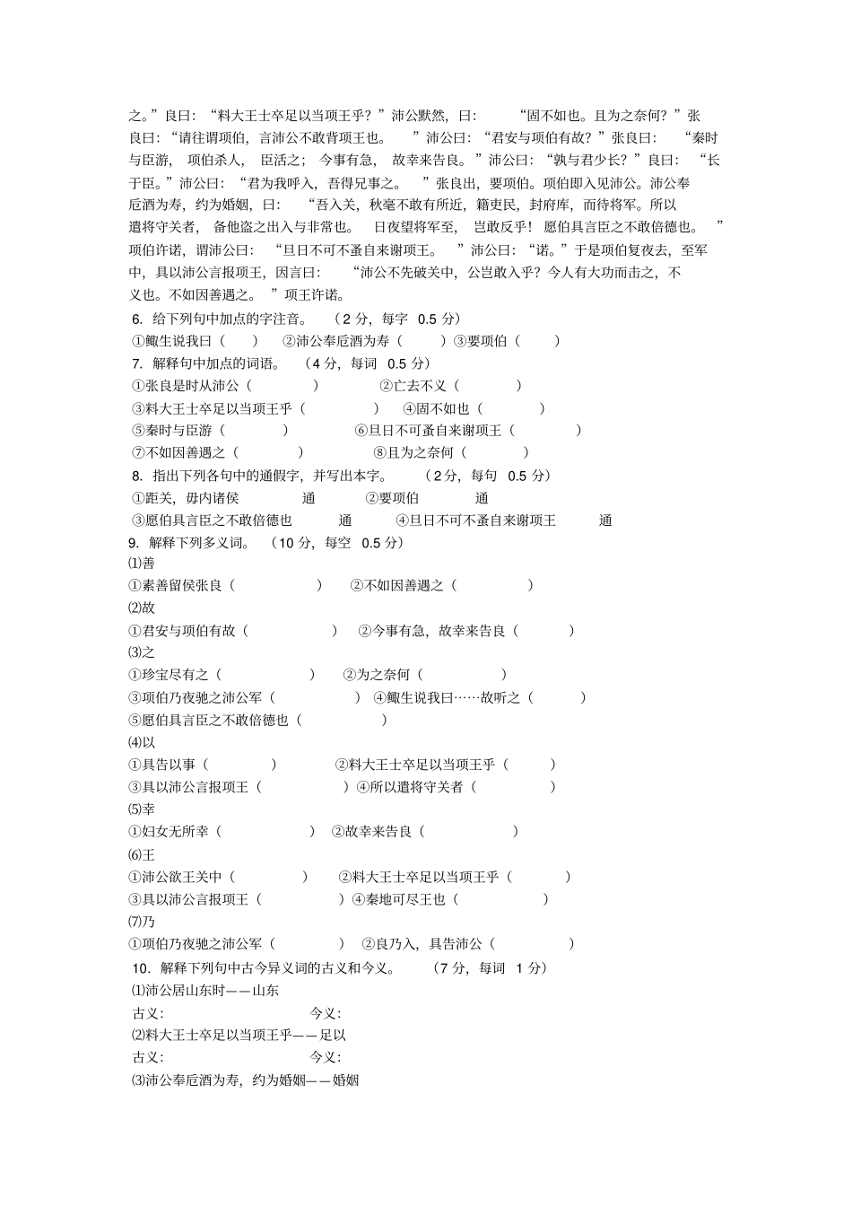 鸿门宴同步练习_第2页