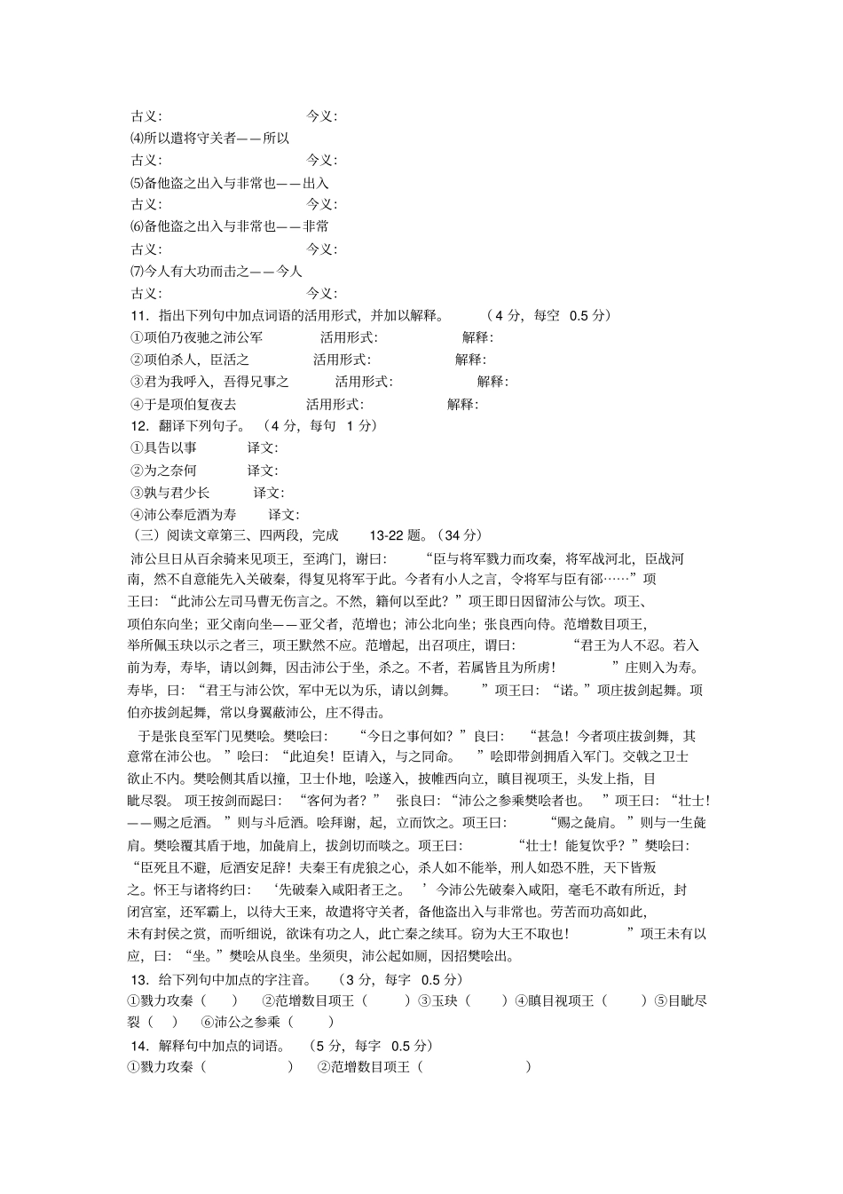 鸿门宴同步练习_第3页