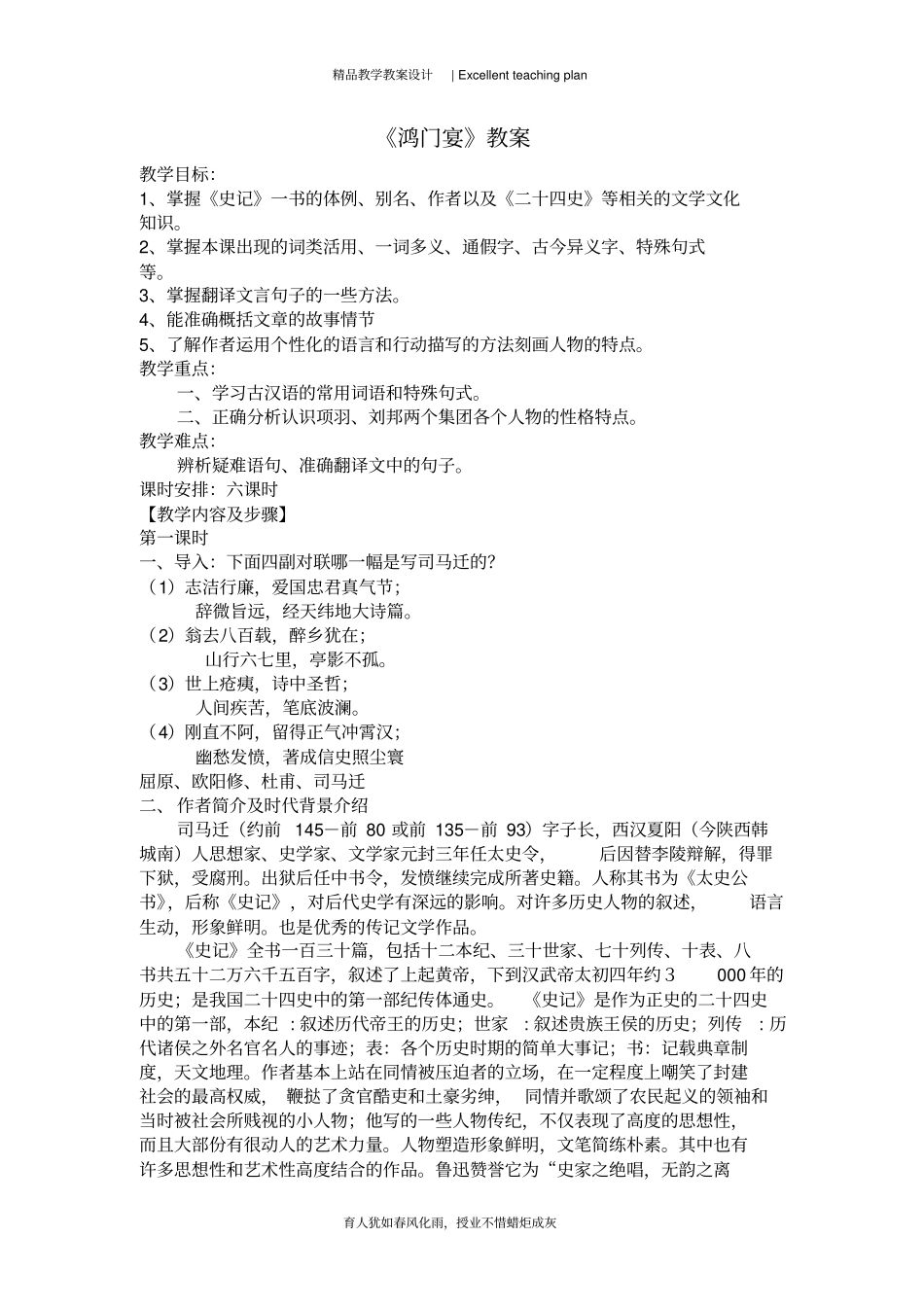鸿门宴教学设计新部编版_第2页