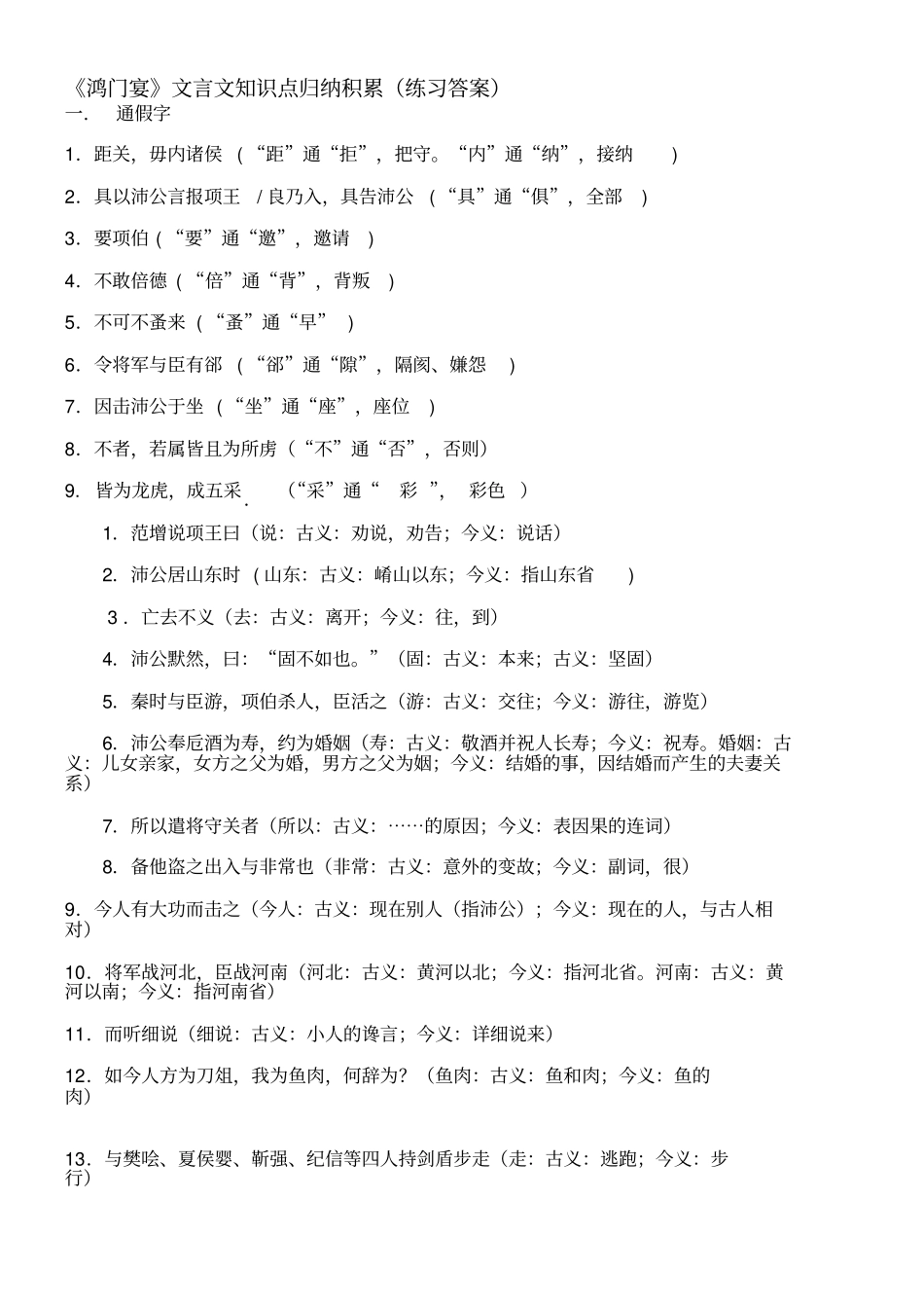鸿门宴文言文知识点归纳_第1页