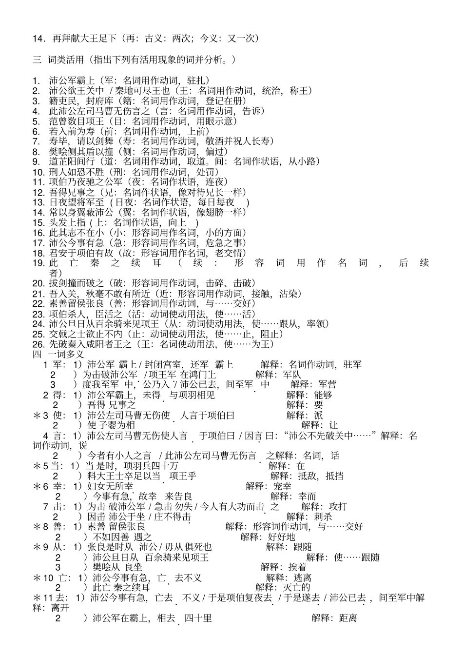 鸿门宴文言文知识点归纳_第2页