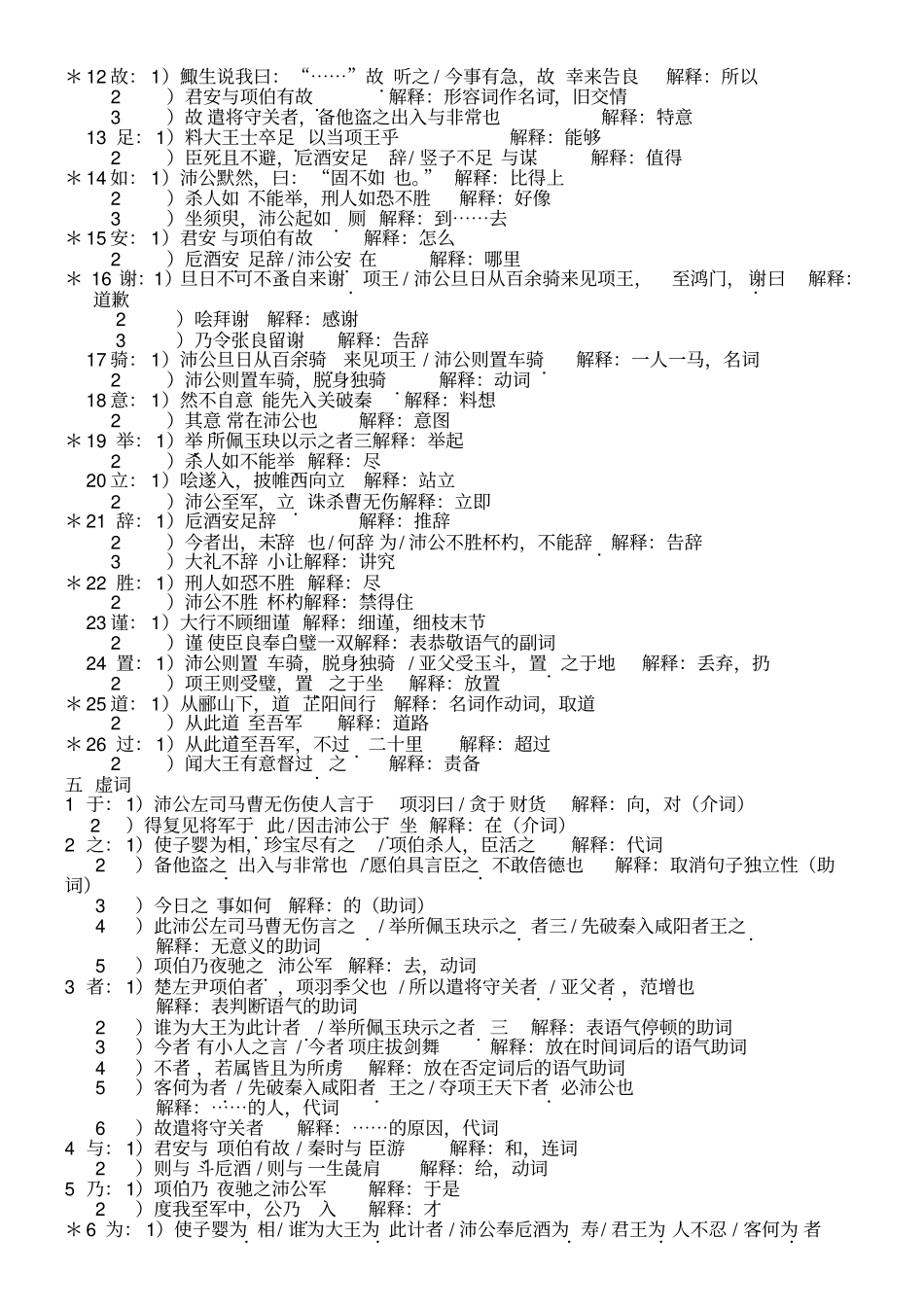 鸿门宴文言文知识点归纳_第3页