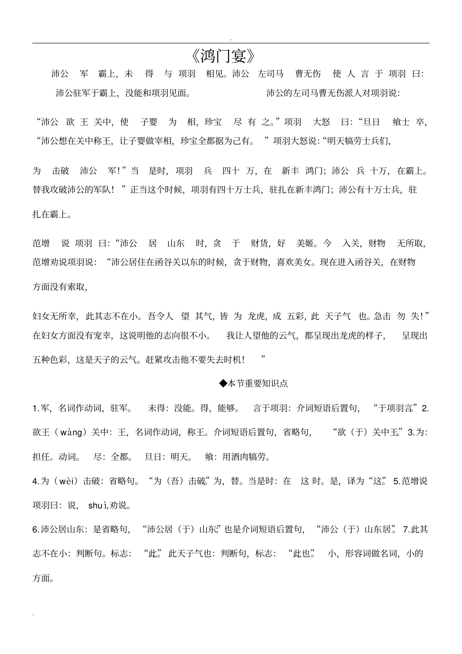 鸿门宴原文及翻译_第1页